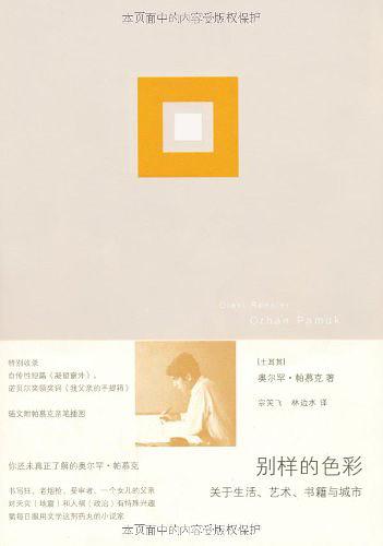 别样的色彩