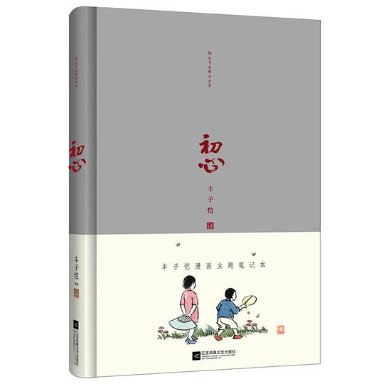 初心