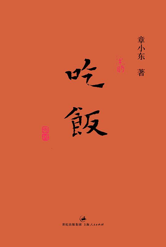 吃饭