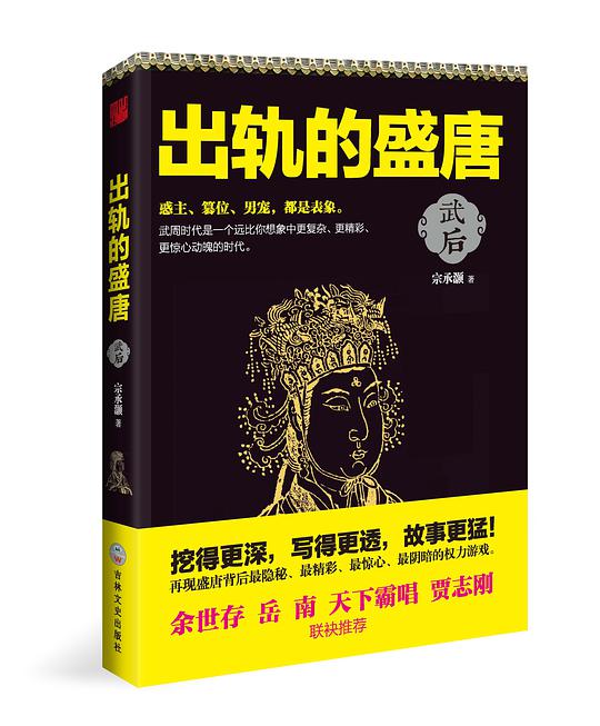 出轨的盛唐
