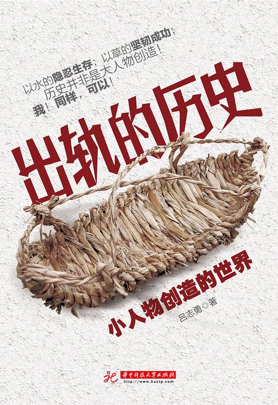 出轨的历史