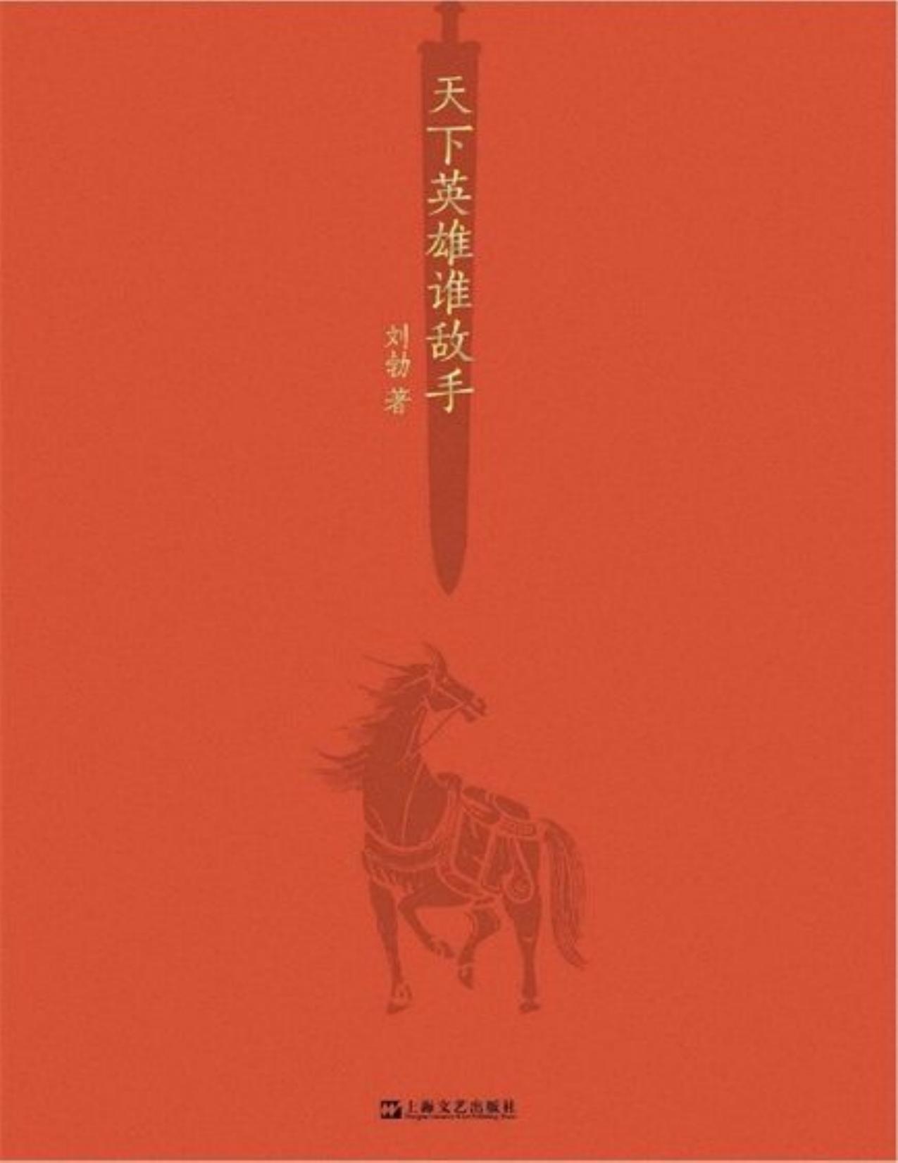 天下英雄谁敌手