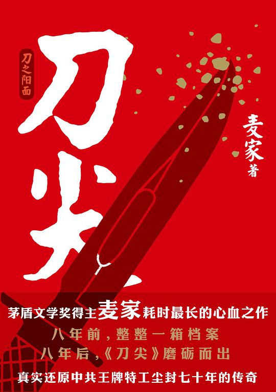 刀尖