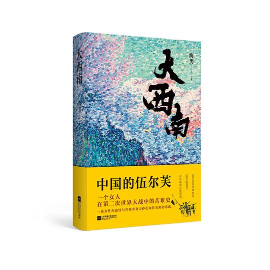 大西南