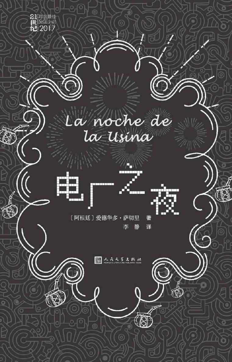 电厂之夜