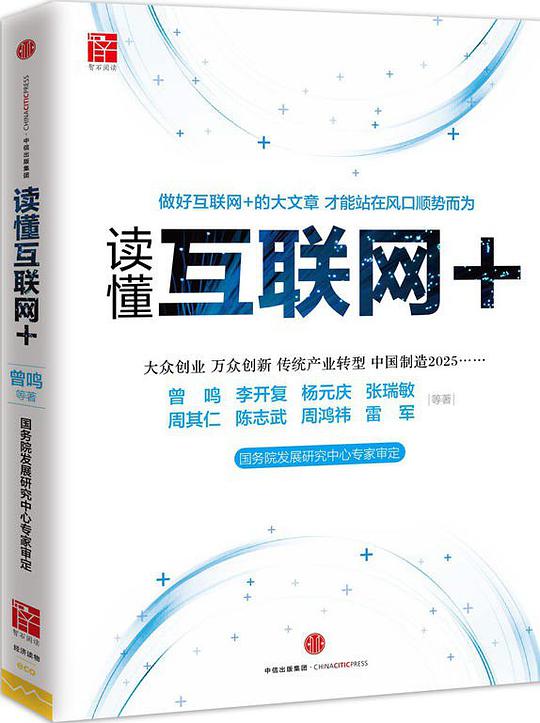 读懂互联网+