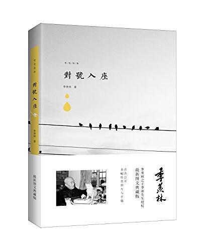 对号入座