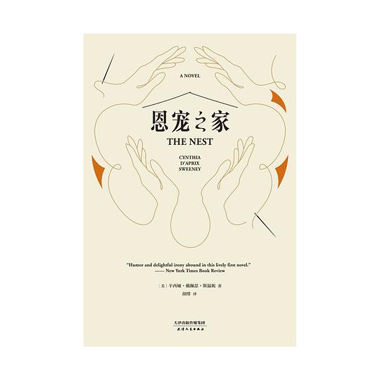 恩宠之家