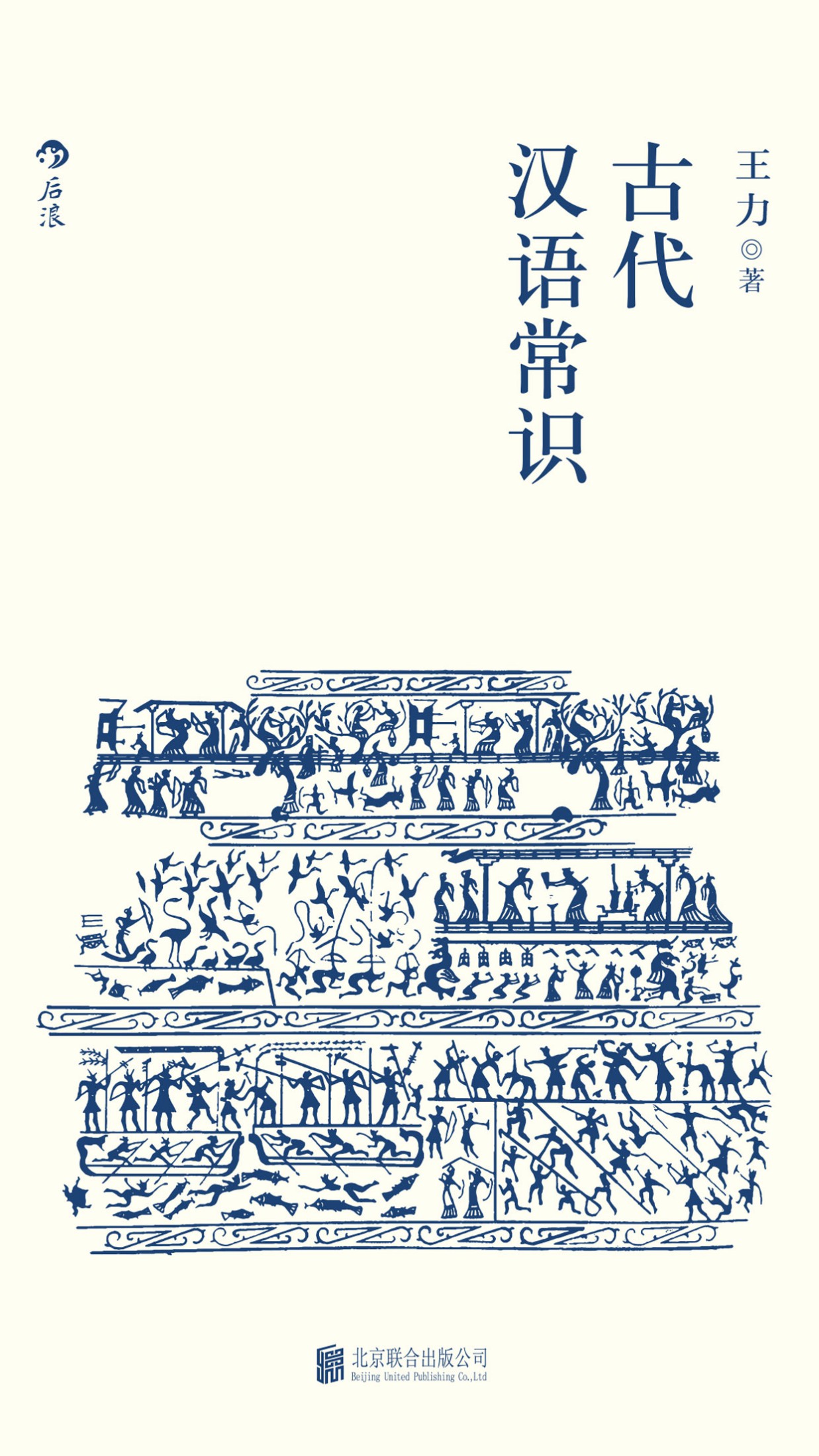 古代汉语常识