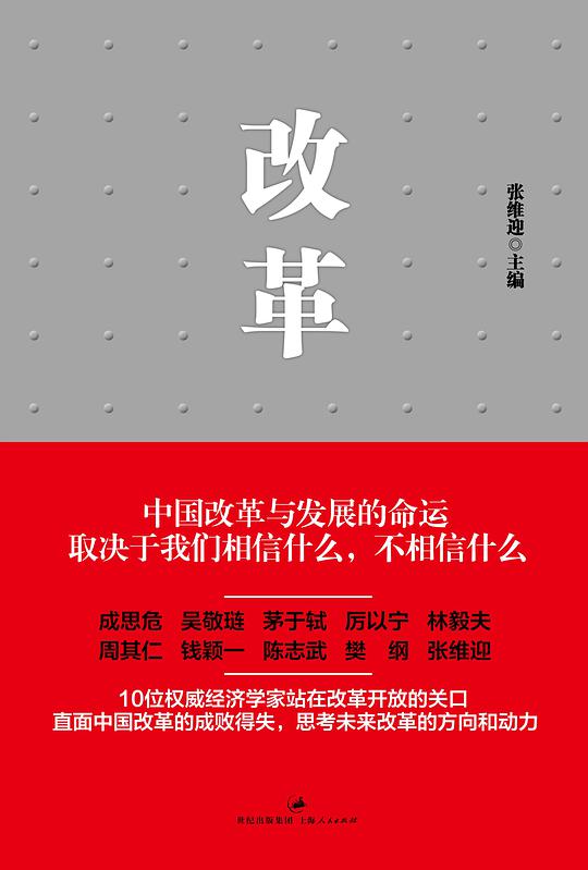 改革
