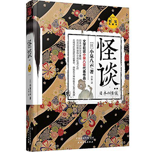 怪谈