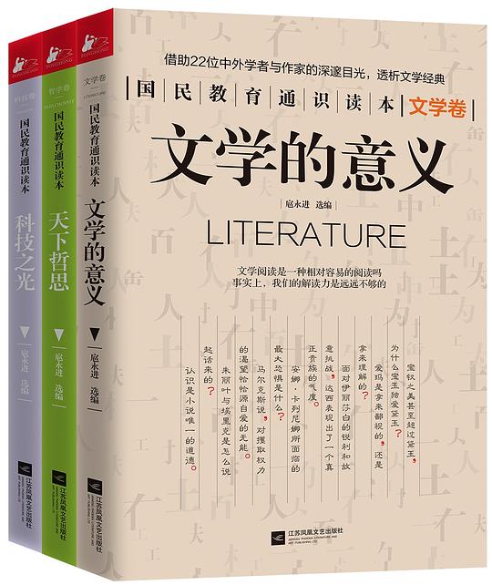 国民教育通识读本：科技之光