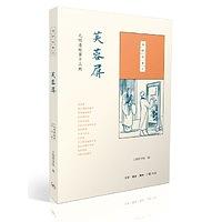 国韵故事汇·芙蓉屏：元明清故事十三则