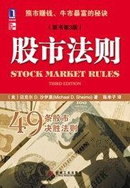 股市法则