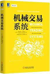 机械交易系统