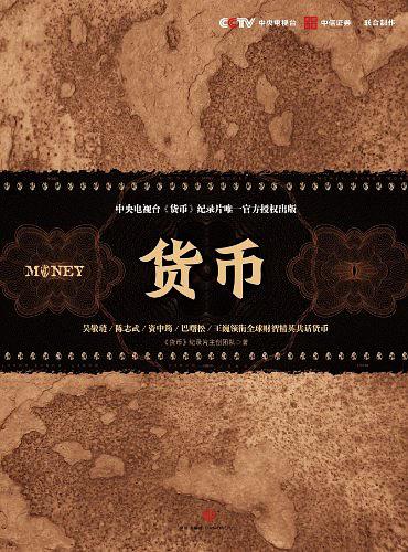 货币I