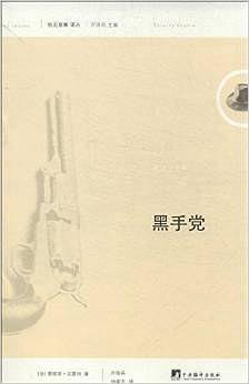 黑手党