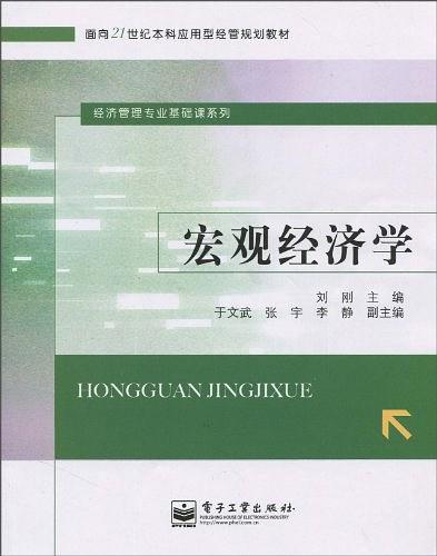 宏观经济学