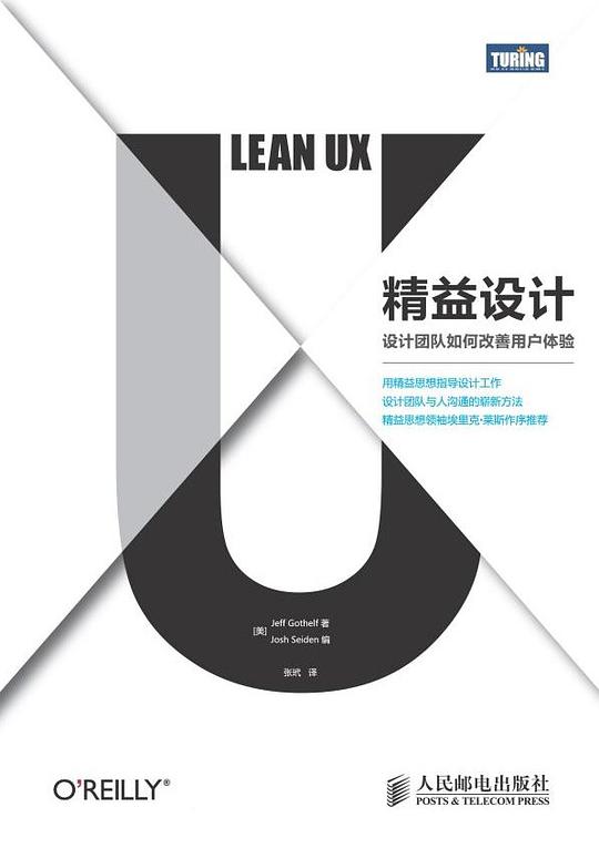 精益设计：设计团队如何改善用户体验