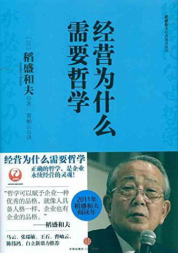 经营为什么需要哲学