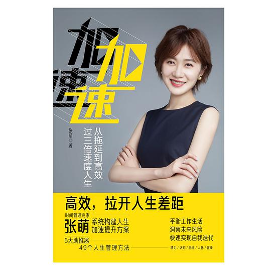 加速