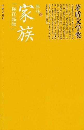 家族