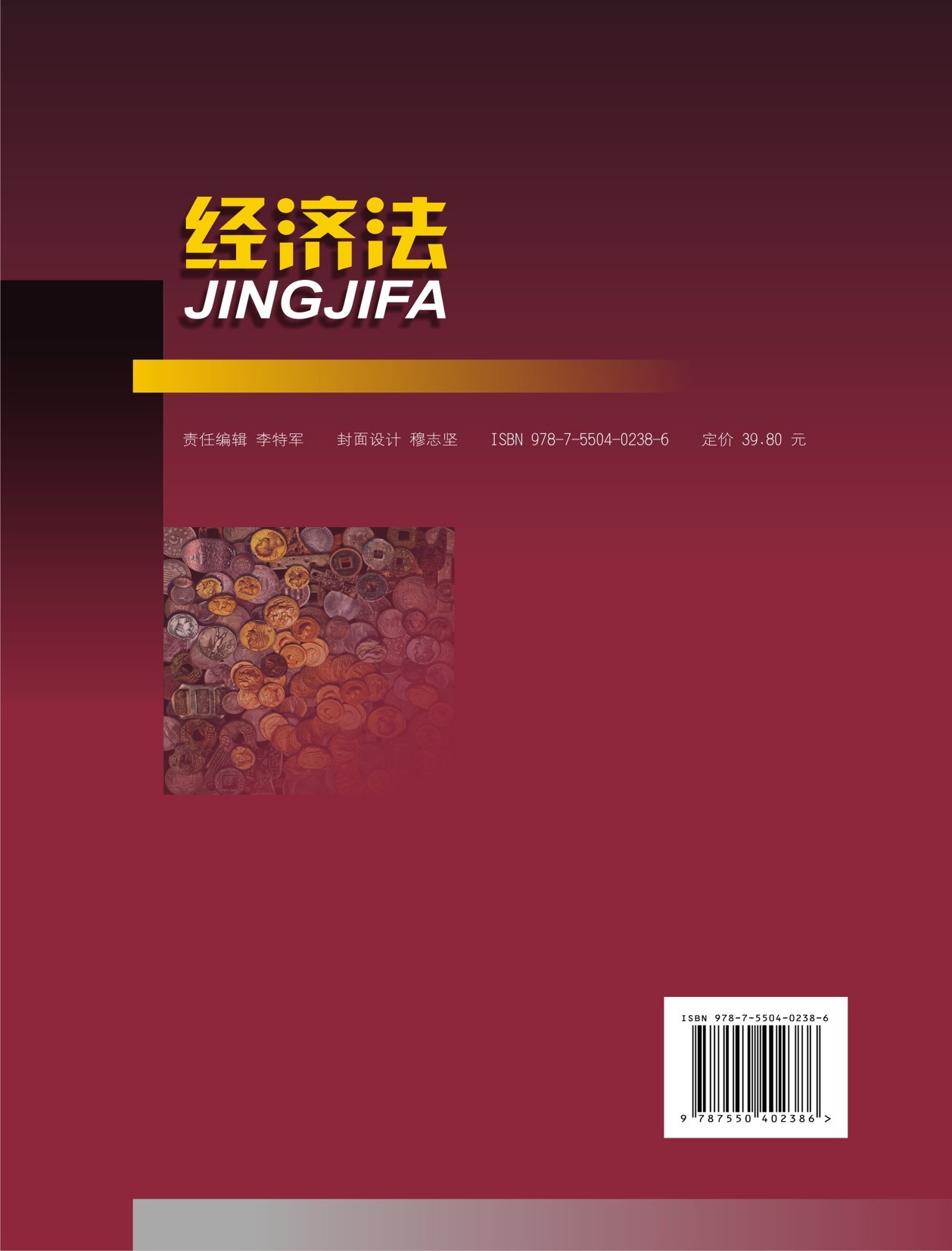 经济法