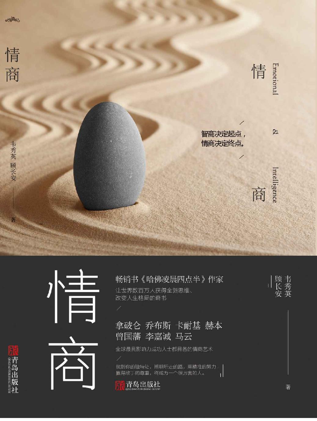 情商（全一册）