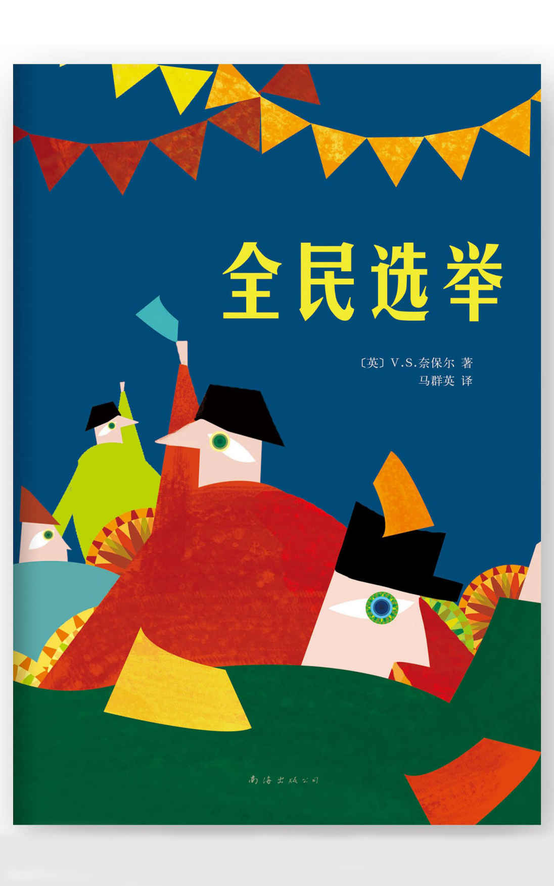 全民选举