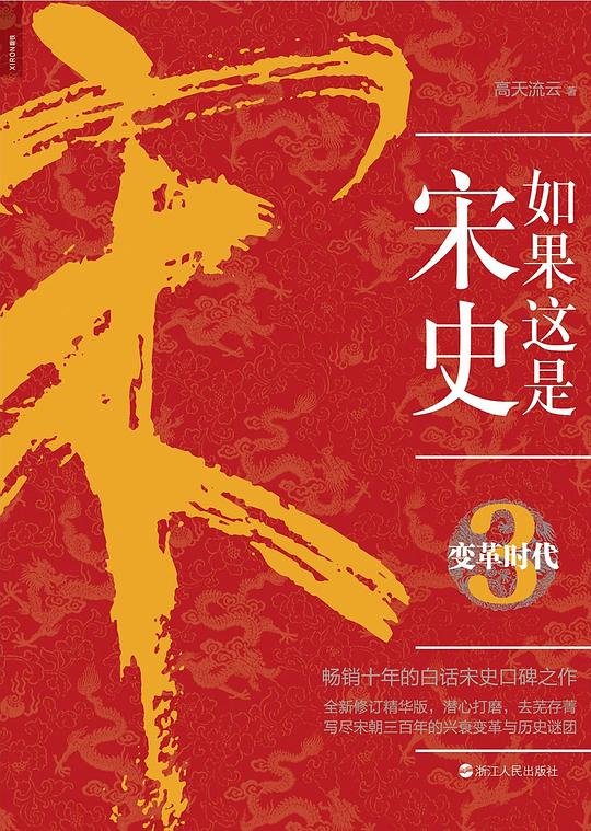 如果这是宋史3：变革时代