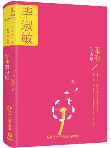 柔和的力量