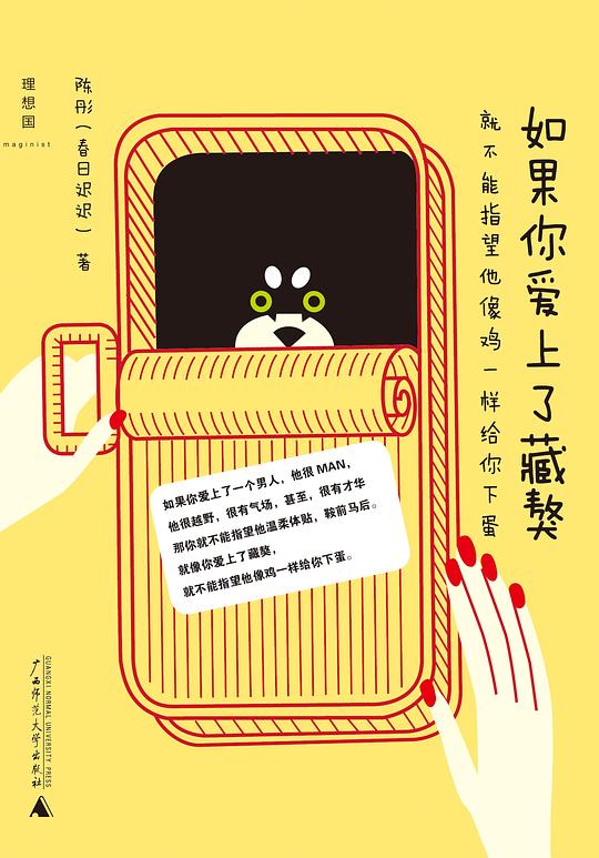 如果你爱上了藏獒，就不要指望他像鸡一样给你下蛋