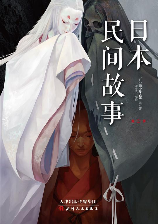 日本民间故事（第三季）