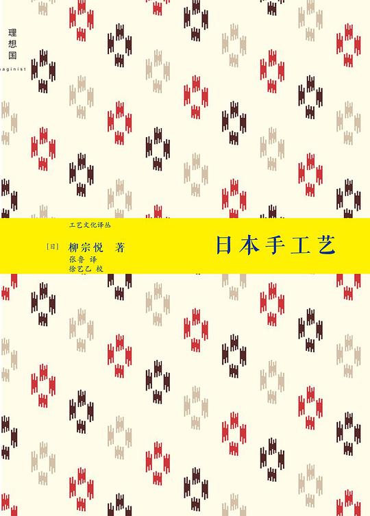 日本手工艺