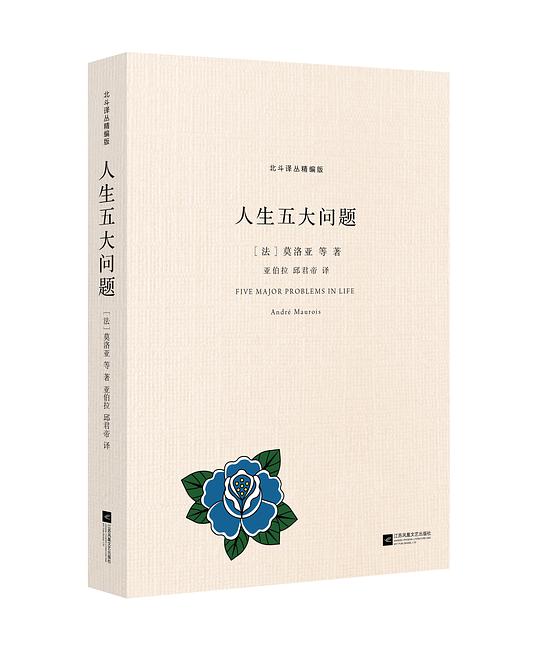 人生五大问题