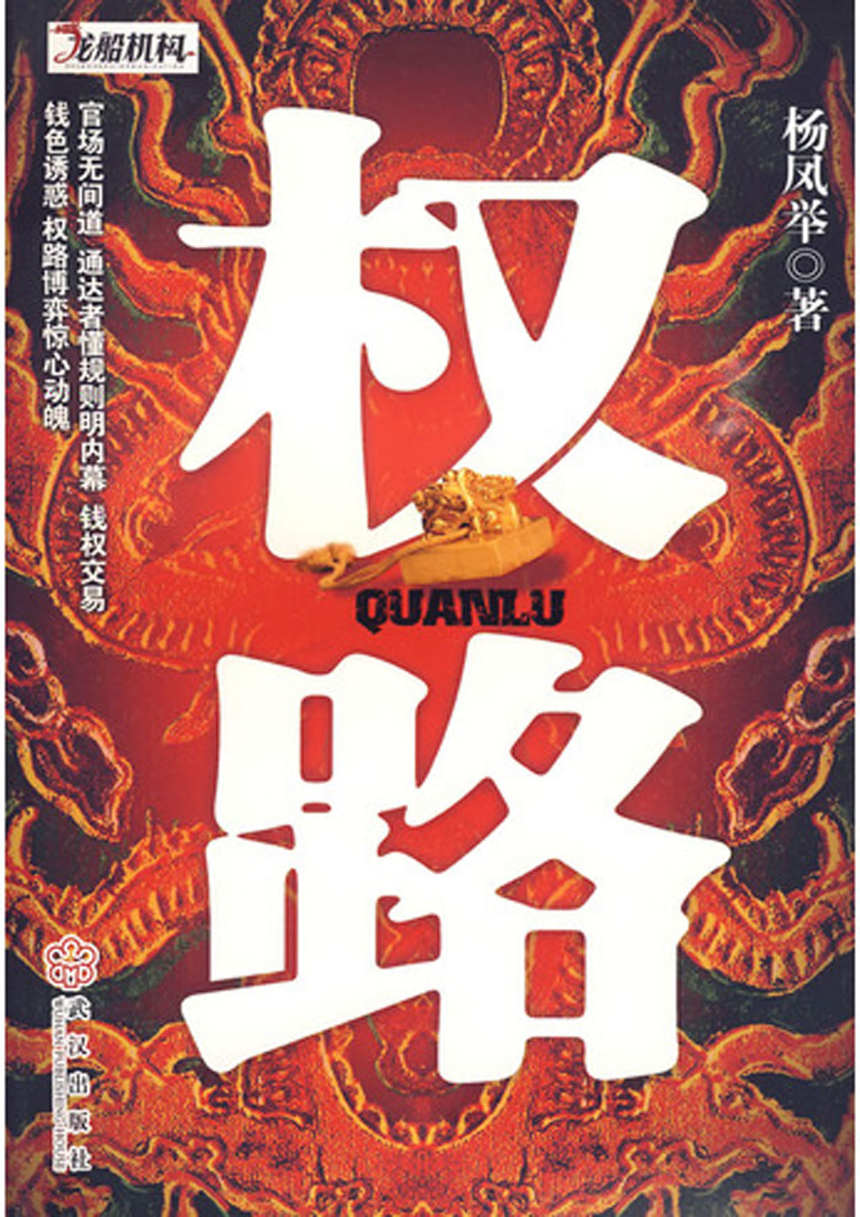权路