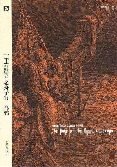 老舟子行·乌鸦