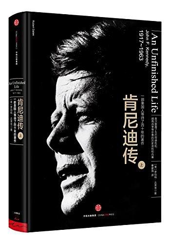 肯尼迪传