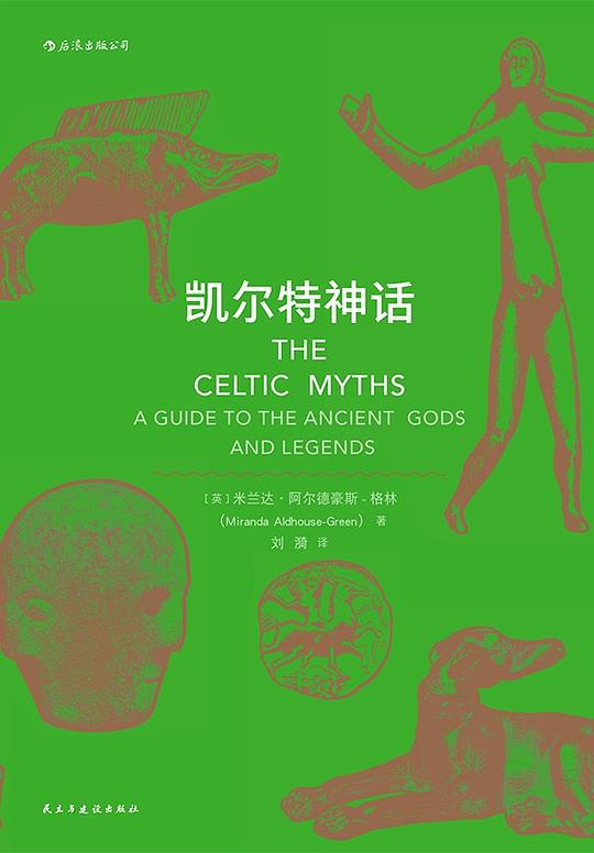凯尔特神话