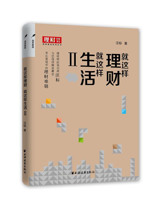 就这样理财就这样生活2
