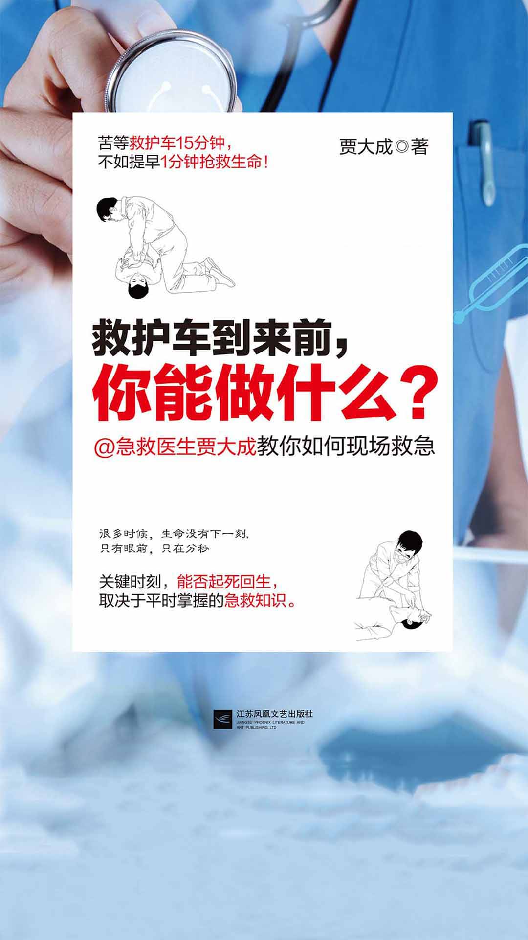 救护车到来前，你能做什么？