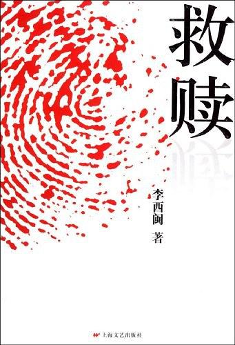 救赎