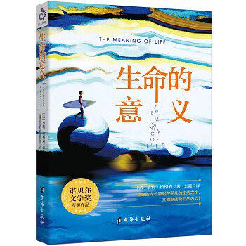 生命的意义