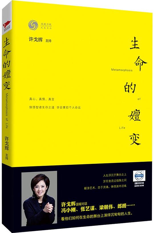 生命的嬗变