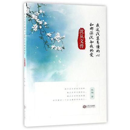 沈从文传