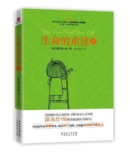 生命的重建Ⅱ