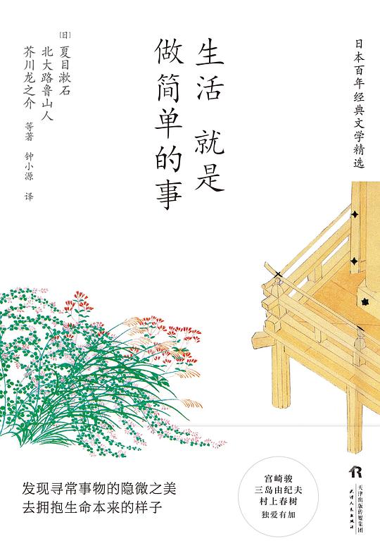 生活就是做简单的事