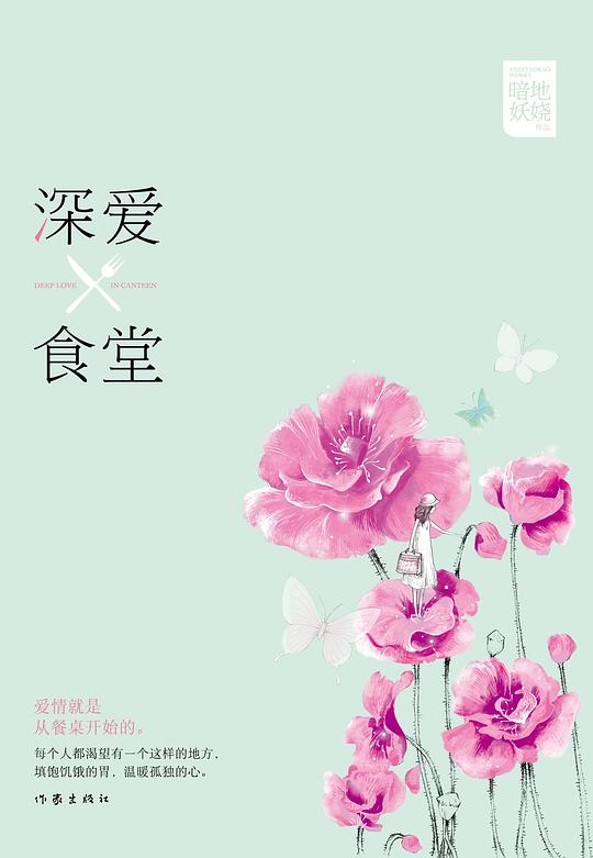 深爱食堂