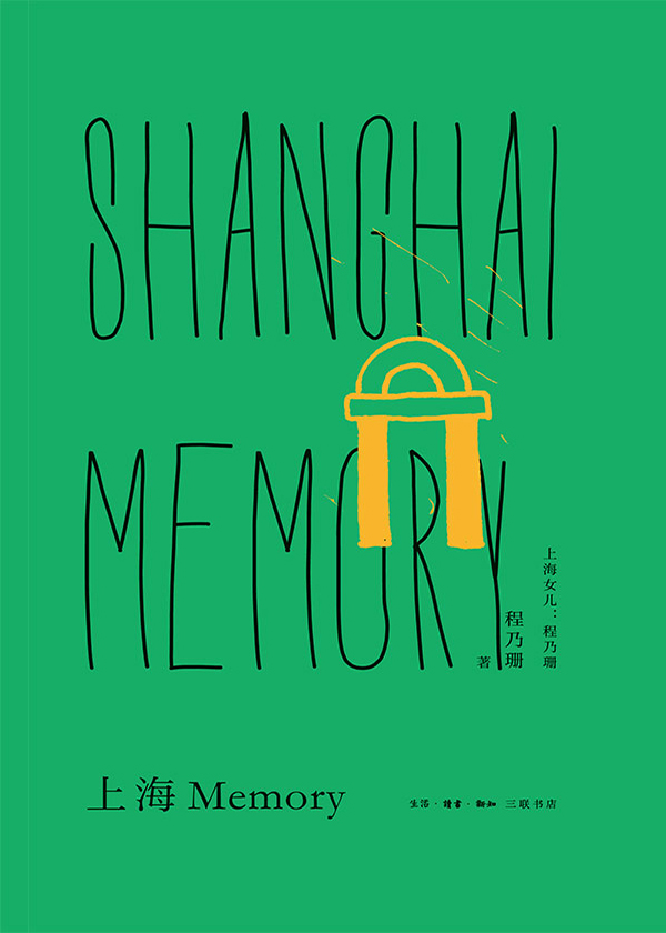 上海Memory