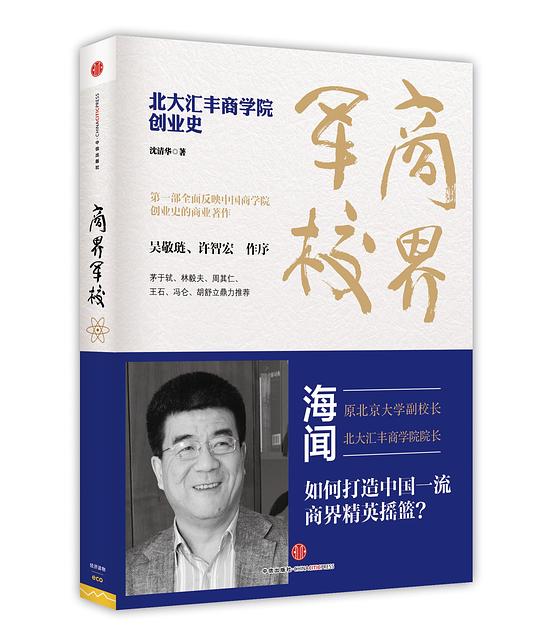 商界军校